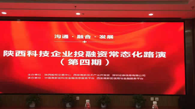 西驰电气参与“沟通、融合、发展” 投融资主题路演(图1)