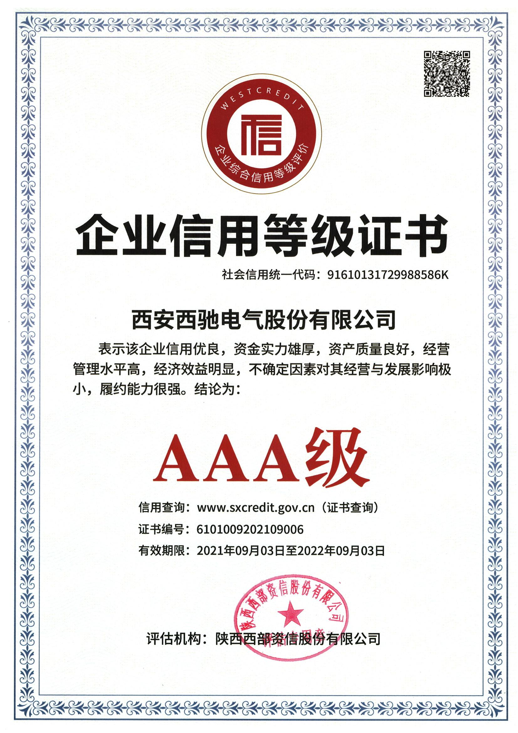 叮咚，请签收西驰的信用背书(图1)