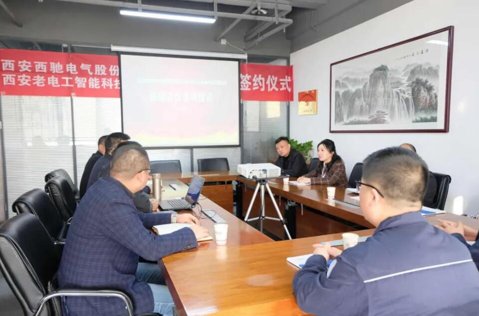西驰电气携手老电工，战略合作，共谋发展！(图2)