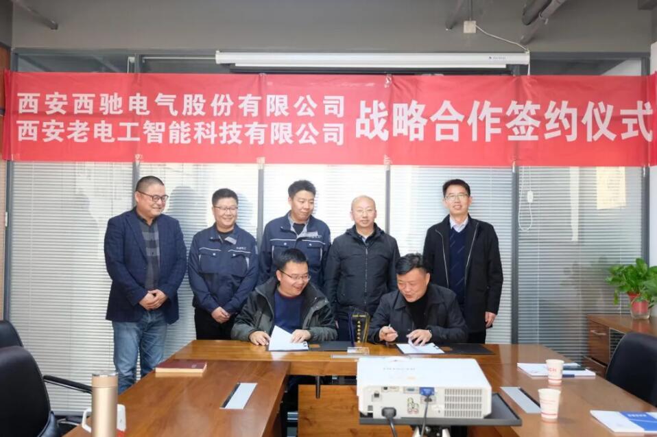 西驰电气携手老电工，战略合作，共谋发展！(图6)