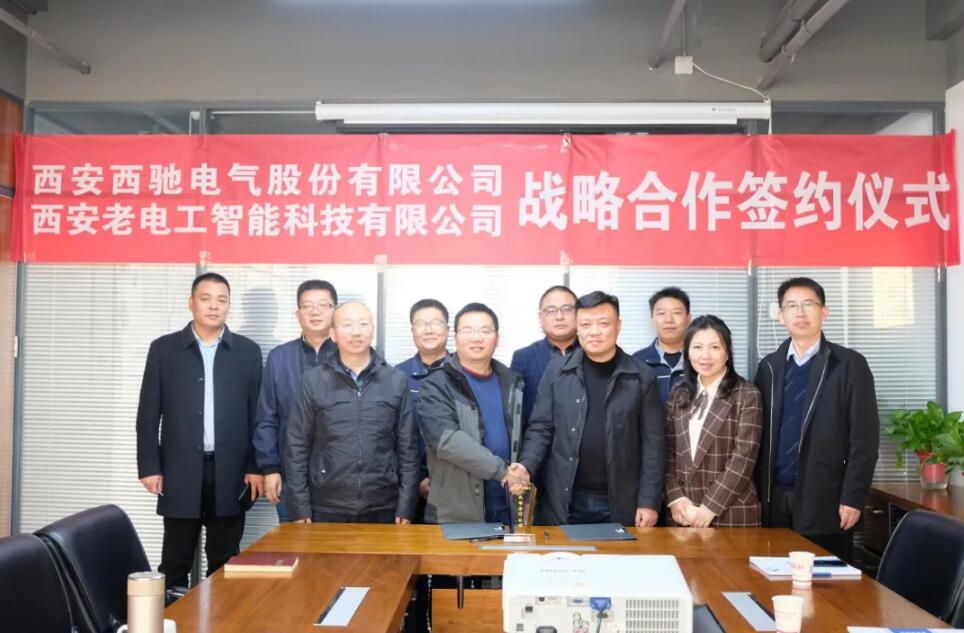 西驰电气携手老电工，战略合作，共谋发展！(图7)