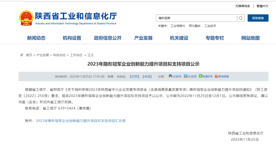 再获冠军！西驰电气获批陕西省隐形冠军企业创新能力提升项目(图1)